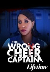 Постер Плохой капитан чирлидеров (The Wrong Cheer Captain)