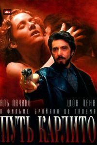 Постер Путь Карлито (Carlito's Way)