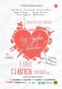 Постер Из Уфы с любовью 