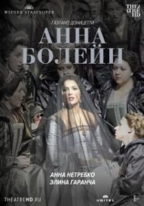Постер Анна Болейн (Anna Bolena)