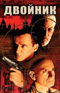 Постер Двойник (The Assignment)