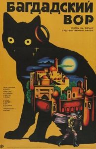 Постер Багдадский вор (The Thief of Bagdad)