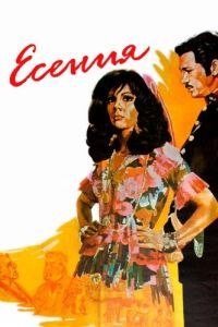Постер Есения (Yesenia)