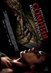 Постер Сонный паралич (Ketindihan)