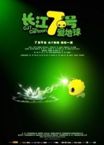 Постер Седьмой 2 (CJ7: The Cartoon)