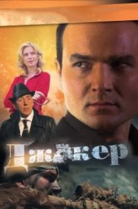 Постер Джокер 