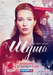 Постер Шуша 