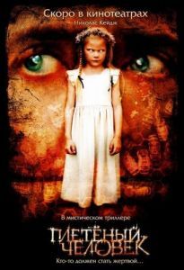 Постер Плетеный человек (The Wicker Man)