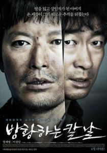 Постер Сломленный (Banghwanghaneun kalnal)