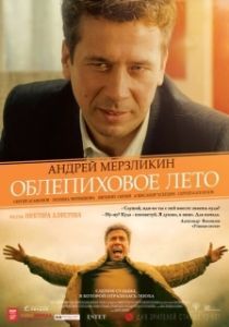 Постер Облепиховое лето 