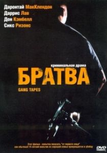 Постер Братва (Gang Tapes)