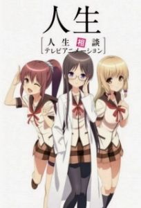 Постер Жизнь (Jinsei)