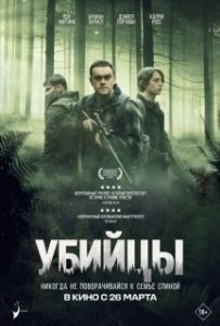 Постер Предательство (Kill)