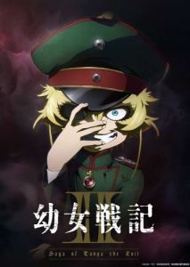 Постер Колдунья в погонах (Youjo Senki)