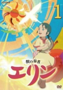 Постер Заклинательница зверей Эрин (Kemono no Souja Erin)