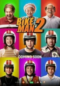 Постер Велосипедист 2 (Bikeman 2)