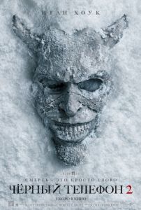 Постер Чёрный телефон 2 (Black Phone 2)