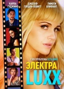 Постер Электра Luxx (Elektra Luxx)