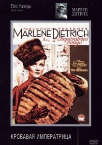 Постер Распутная императрица (The Scarlet Empress)