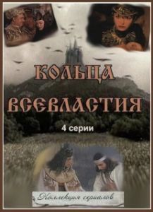 Постер Седьмое кольцо колдуньи 
