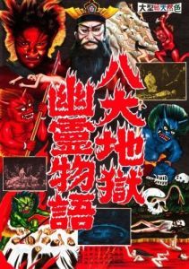 Постер Ад (Jigoku)