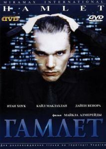 Постер Гамлет (Hamlet)