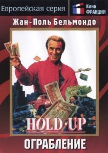 Постер Ограбление (Hold-Up)