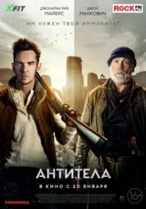 Постер Антитела (The Survivalist)