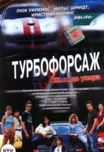 Постер Турбофорсаж (Autobahnraser)