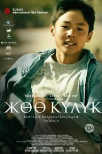 Постер Босоногий бегун (Running to the Sky)