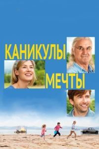 Постер Каникулы мечты (What We Did on Our Holiday)
