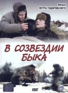 Постер В созвездии быка (V sozvezdii byka)