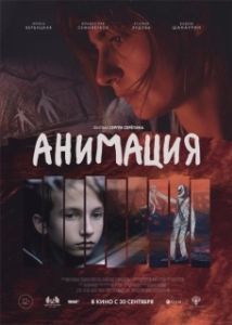 Постер Анимация 