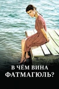 Постер Без вины виноватая 
