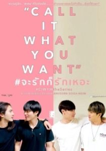Постер Называй, как хочешь (Call It What You Want)