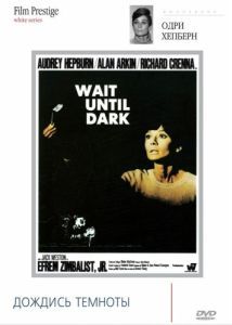Постер Дождись темноты (Wait Until Dark)