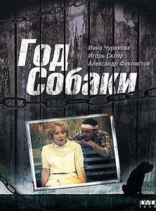 Постер Год Собаки 