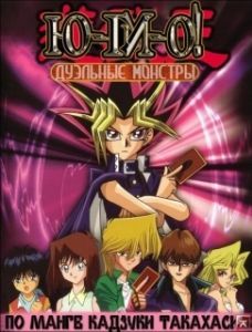 Постер Югио! Дуэльные монстры (The City of the Lost Children)