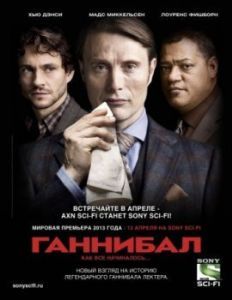Постер Ганнибал (Hannibal)
