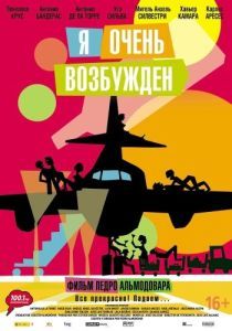 Постер Я очень возбужден (Los amantes pasajeros)