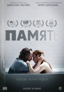 Постер Память (Memory)