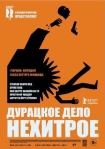Постер Дурацкое дело нехитрое (Kraftidioten)