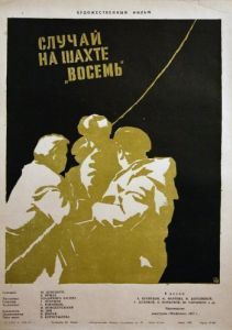 Постер Случай на шахте восемь 