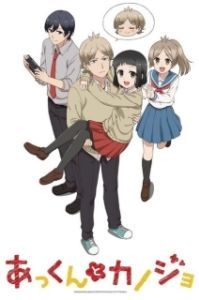 Постер Аккун и его девушка (Akkun to Kanojo)