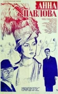 Постер Анна Павлова 
