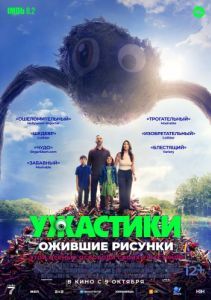 Постер Ужастики. Ожившие рисунки (Sketch)
