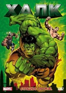 Постер Халк (Hulk)