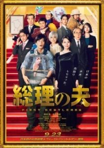 Постер Первый джентльмен (The First Gentleman)