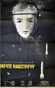 Постер Мечте навстречу (A Dream Come True)