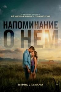 Постер Напоминание о нём (Reminders of Him)